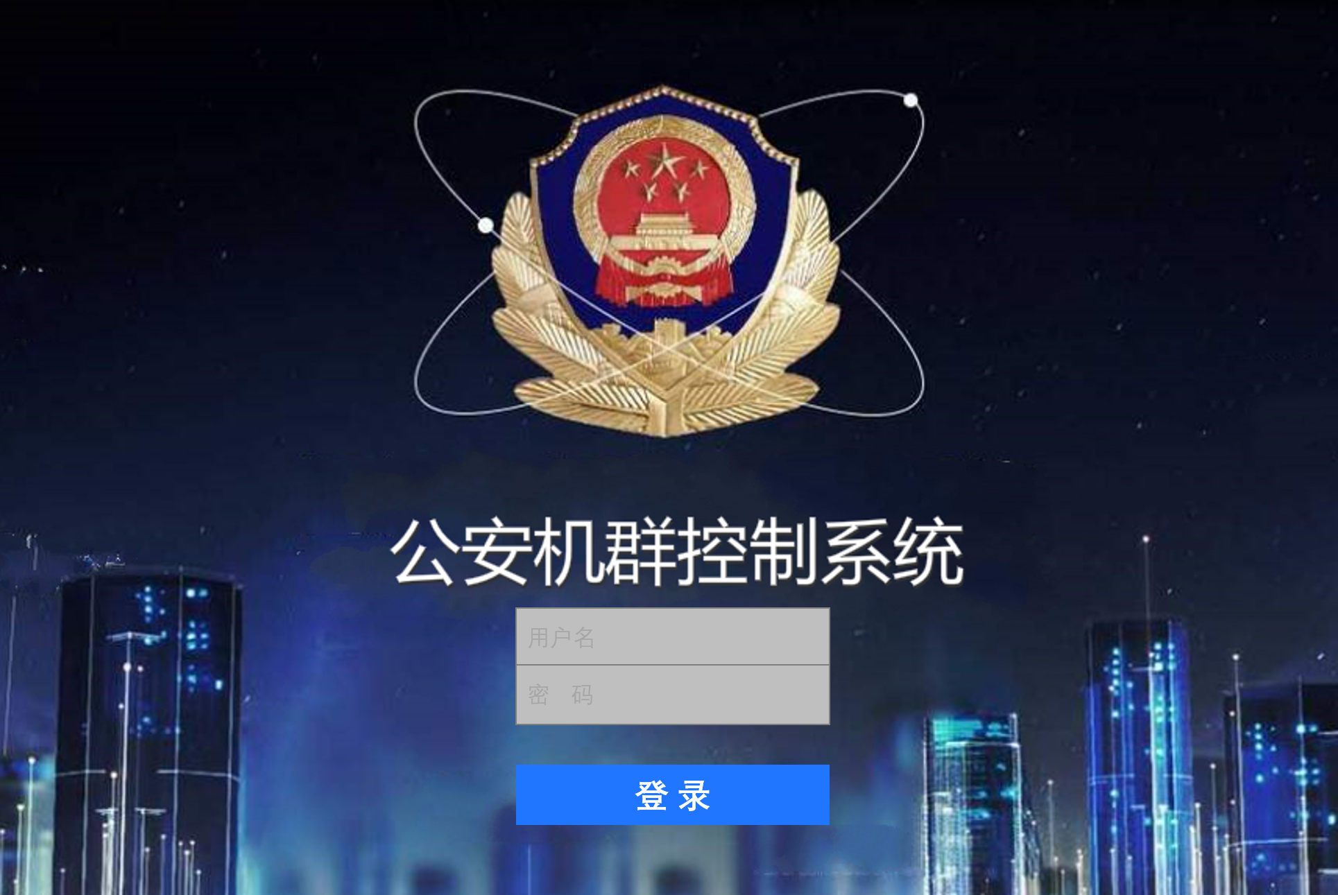 警用